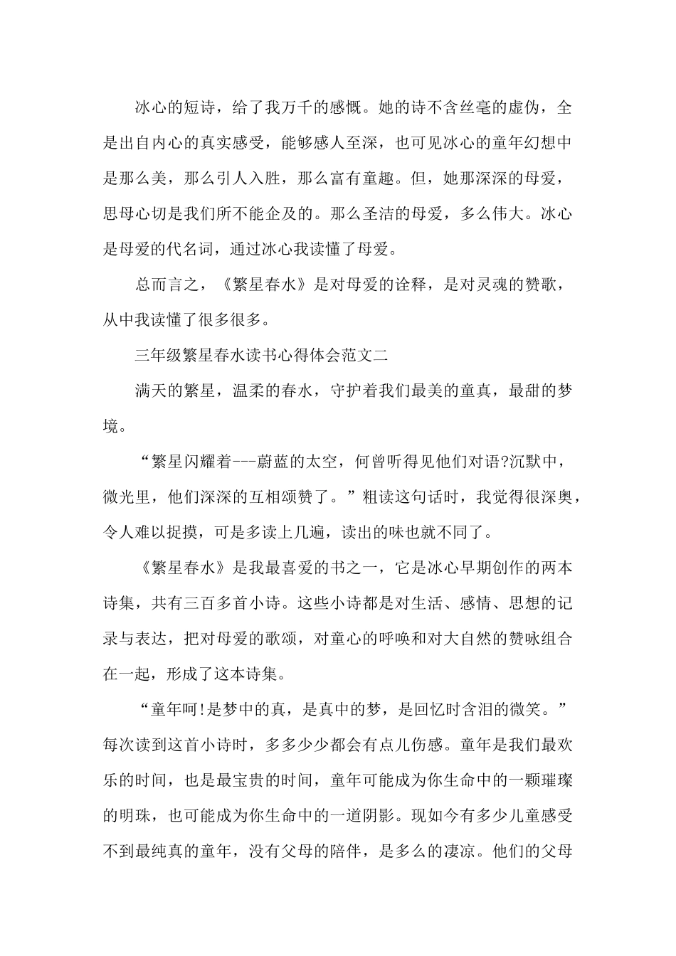三年级繁星春水读书心得体会五篇_第2页