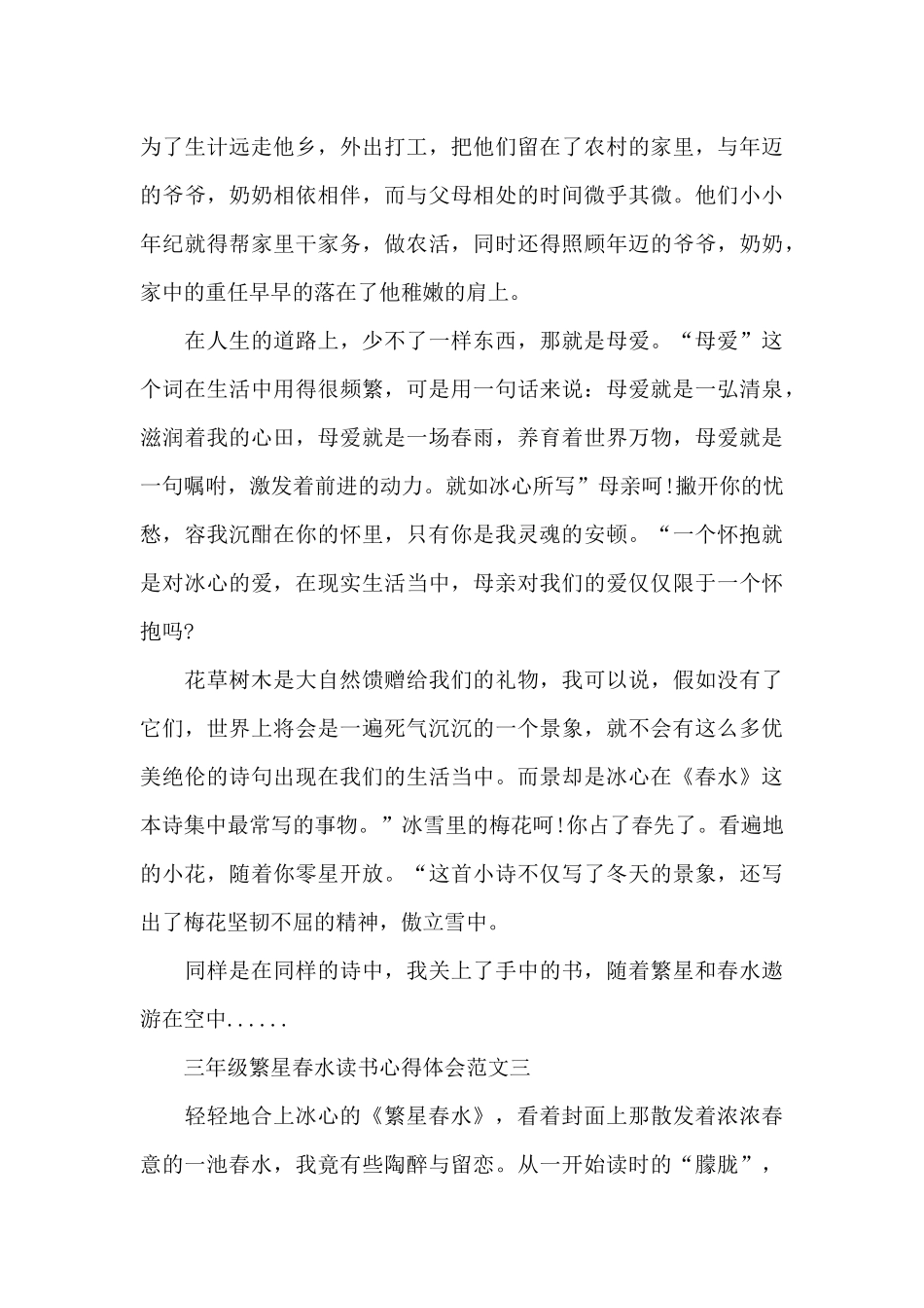 三年级繁星春水读书心得体会五篇_第3页