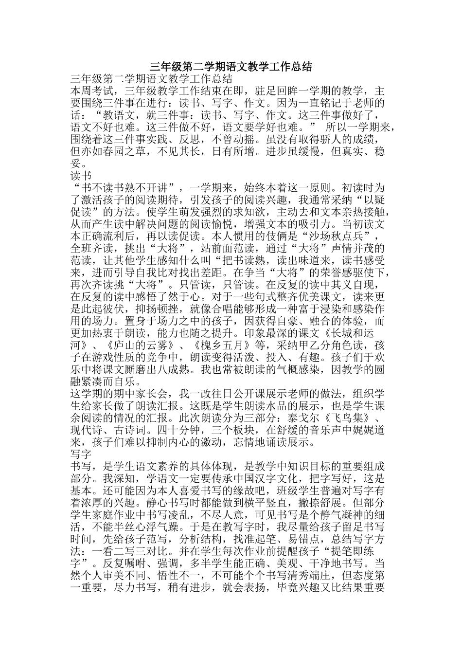 三年级第二学期语文教学工作总结_第1页