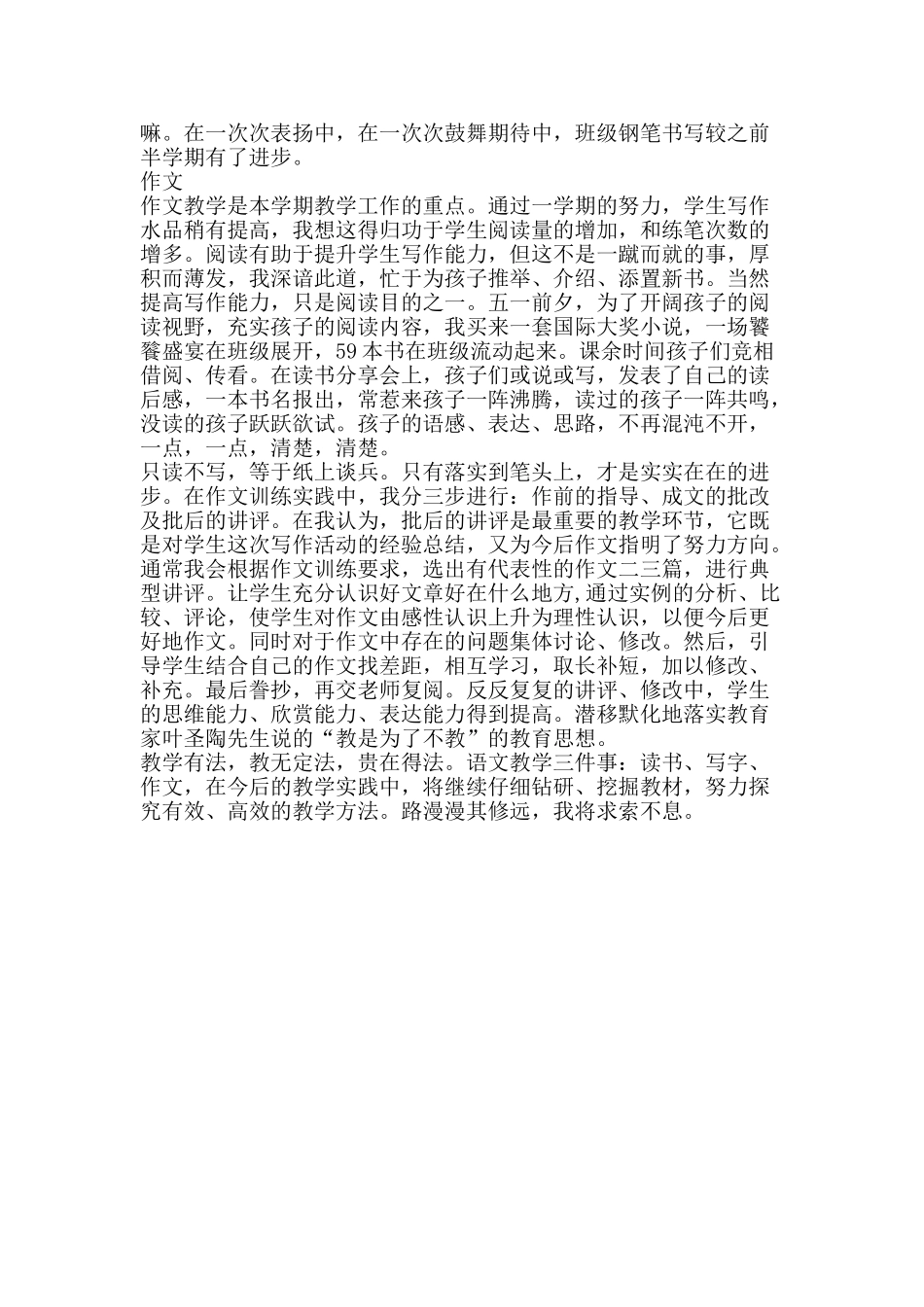 三年级第二学期语文教学工作总结_第2页