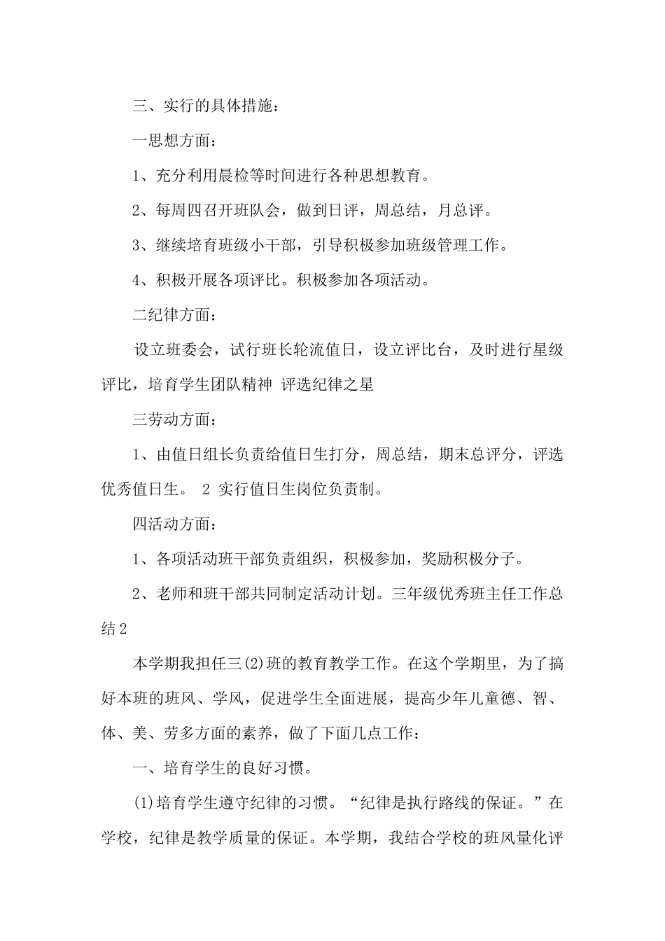 三年级精品班主任工作总结_第2页