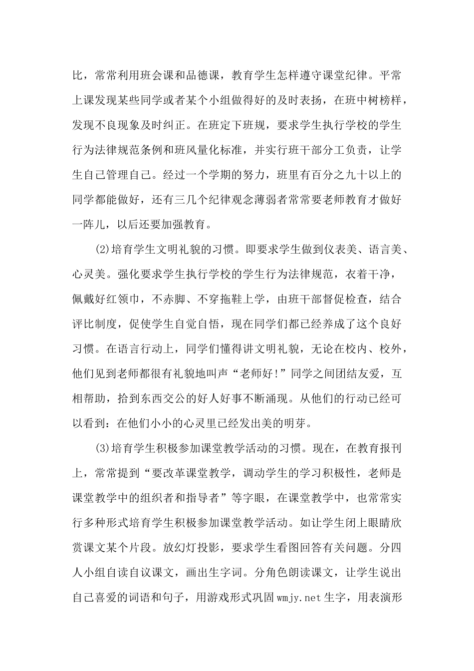 三年级精品班主任工作总结_第3页