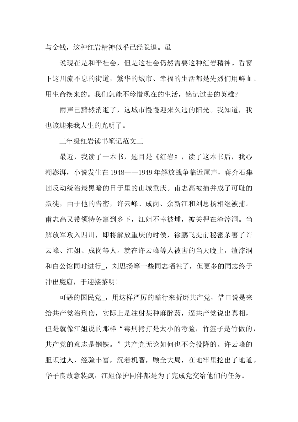 三年级红岩读书笔记五篇范文_第3页