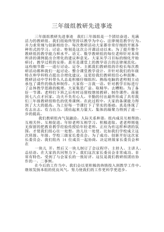 三年级组教研先进事迹