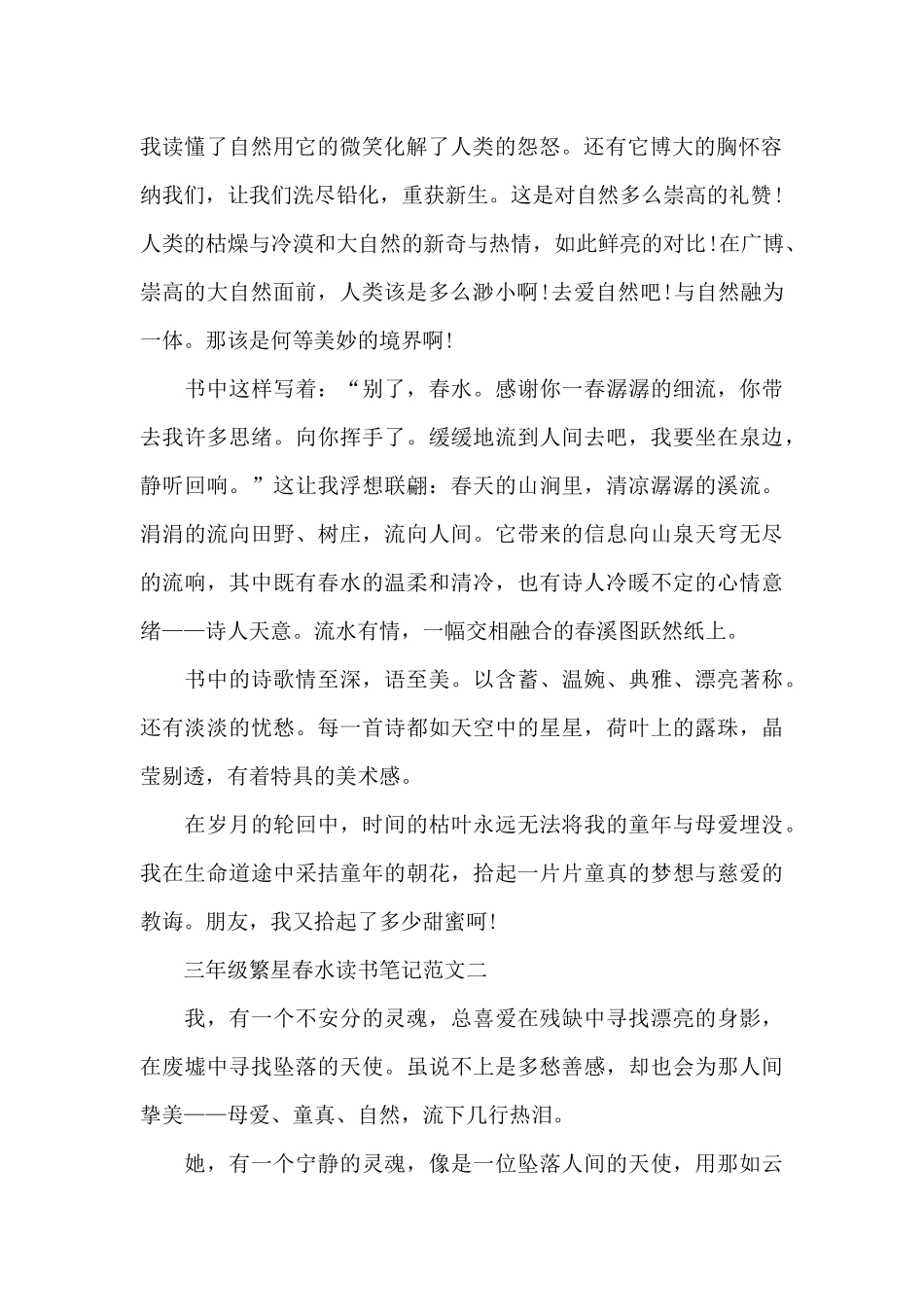 三年级繁星春水读书笔记五篇_第2页