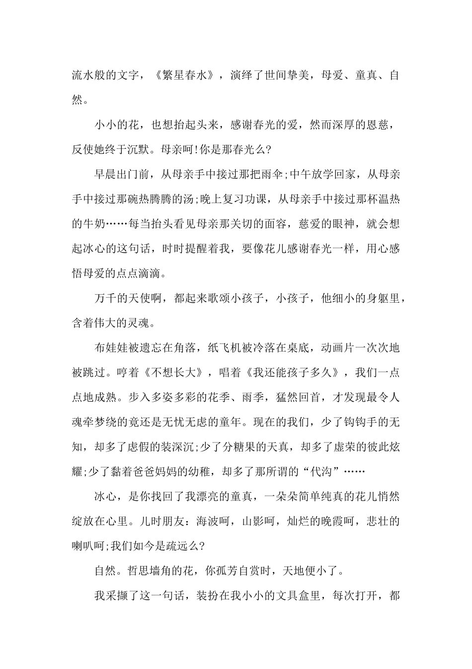 三年级繁星春水读书笔记五篇_第3页