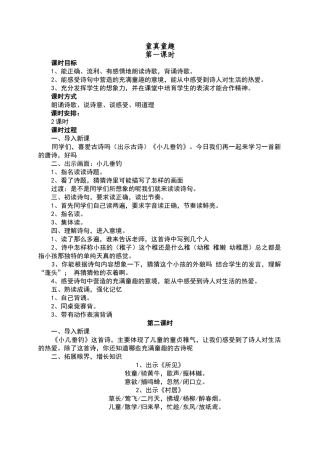 三年级经典诵读教案