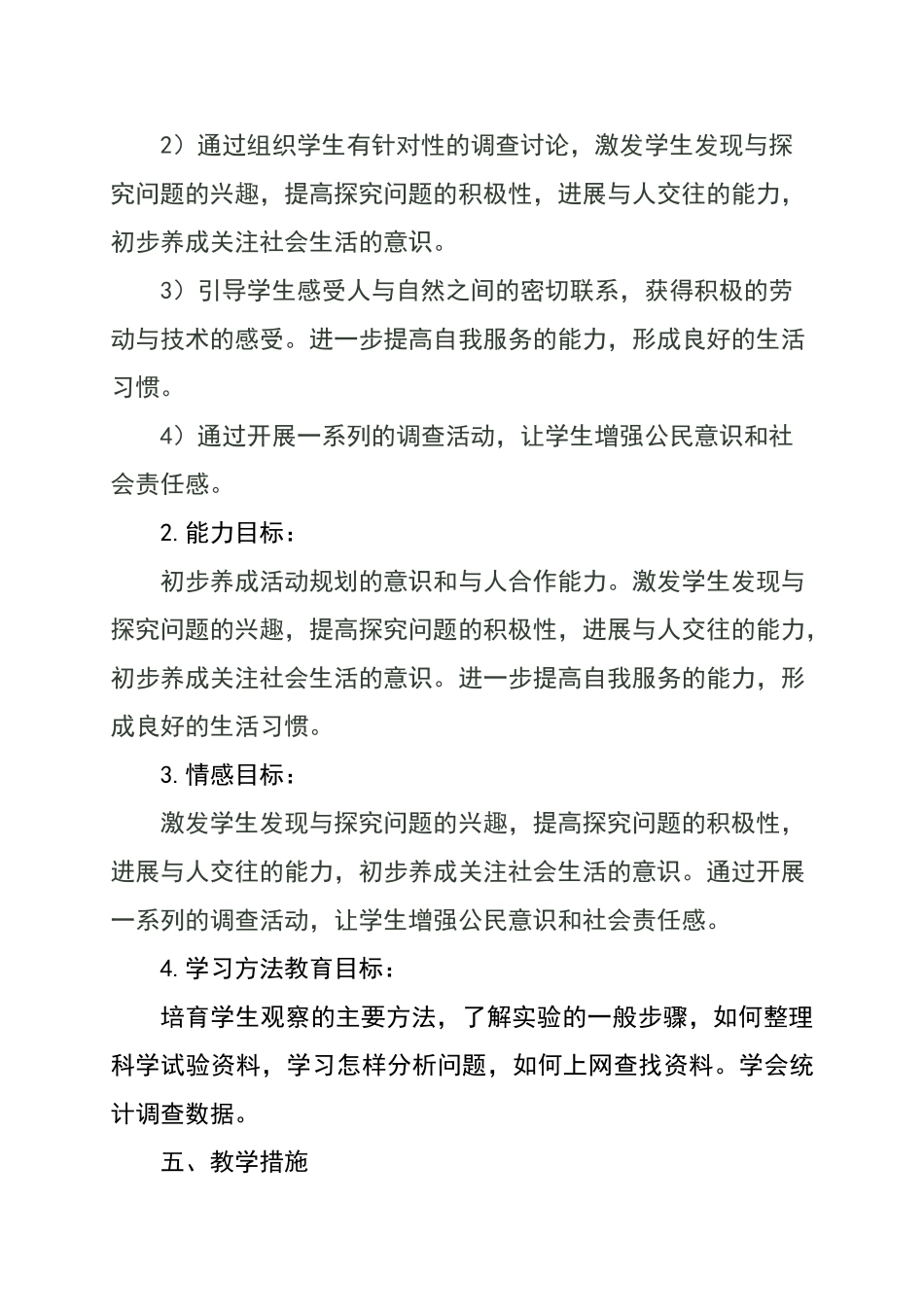 三年级综合实践教学计划_第3页