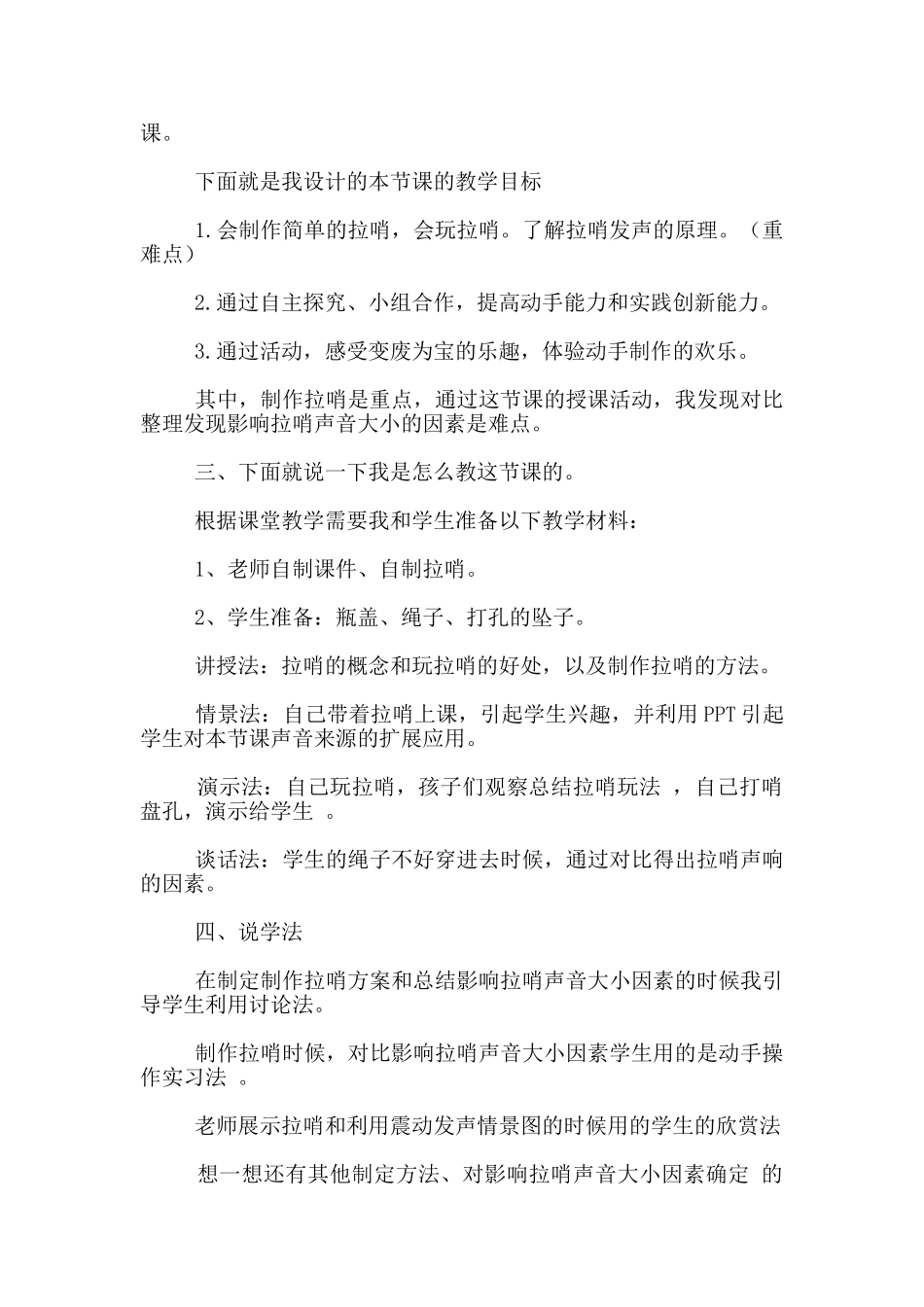 三年级综合实践活动《哨声响起来》说课稿_第2页