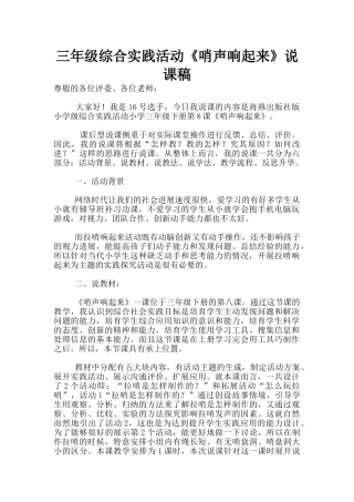 三年级综合实践活动《哨声响起来》说课稿