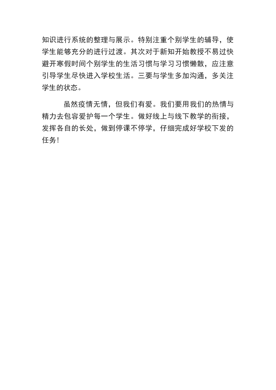 三年级线上教学与开学后教学衔接计划_第2页