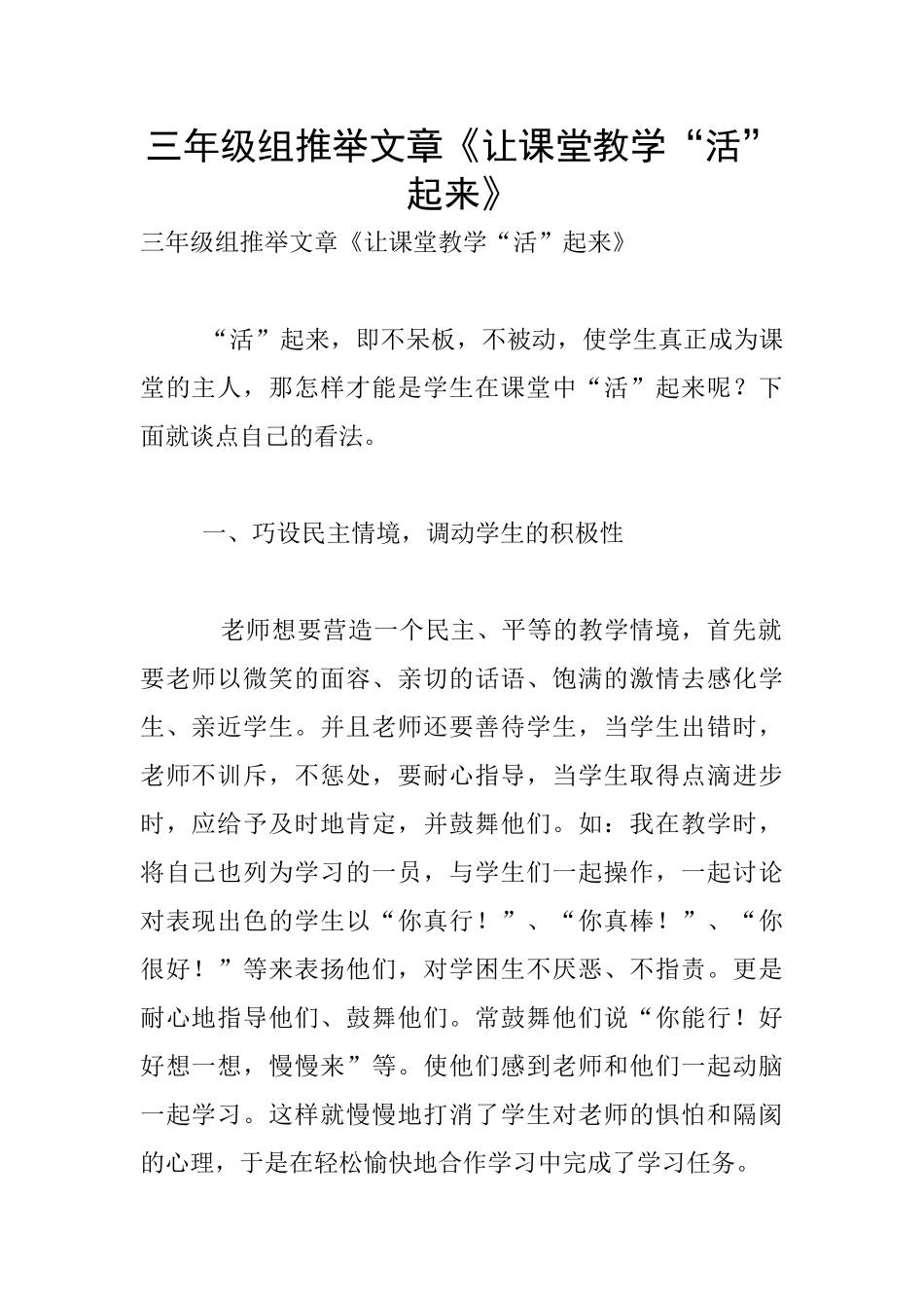 三年级组推荐文章《让课堂教学“活”起来》_第1页