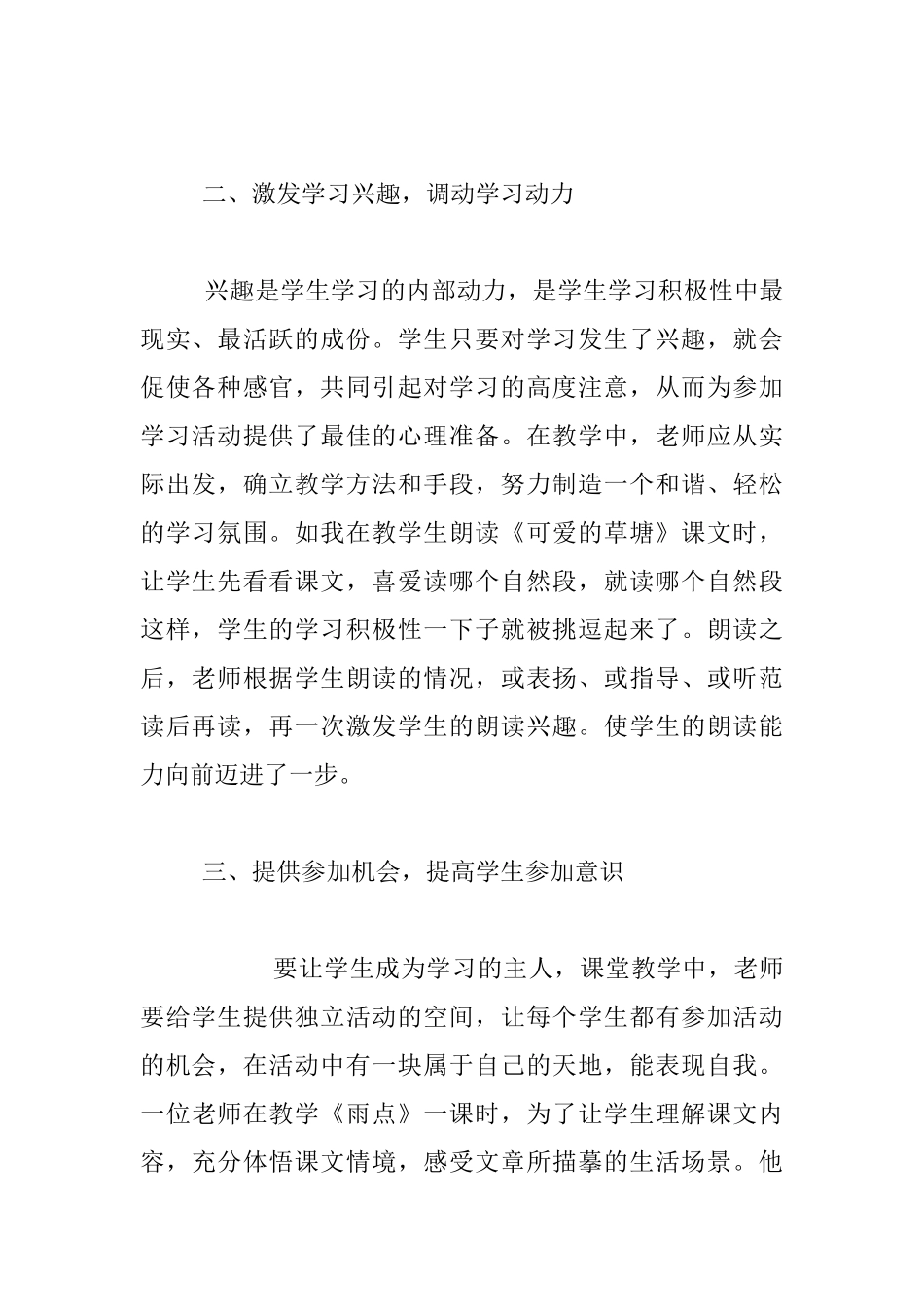 三年级组推荐文章《让课堂教学“活”起来》_第2页