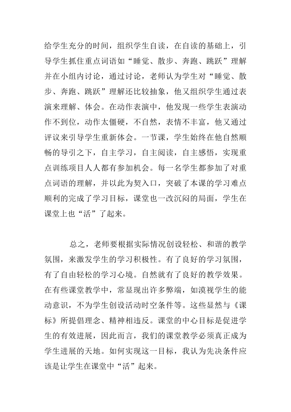 三年级组推荐文章《让课堂教学“活”起来》_第3页