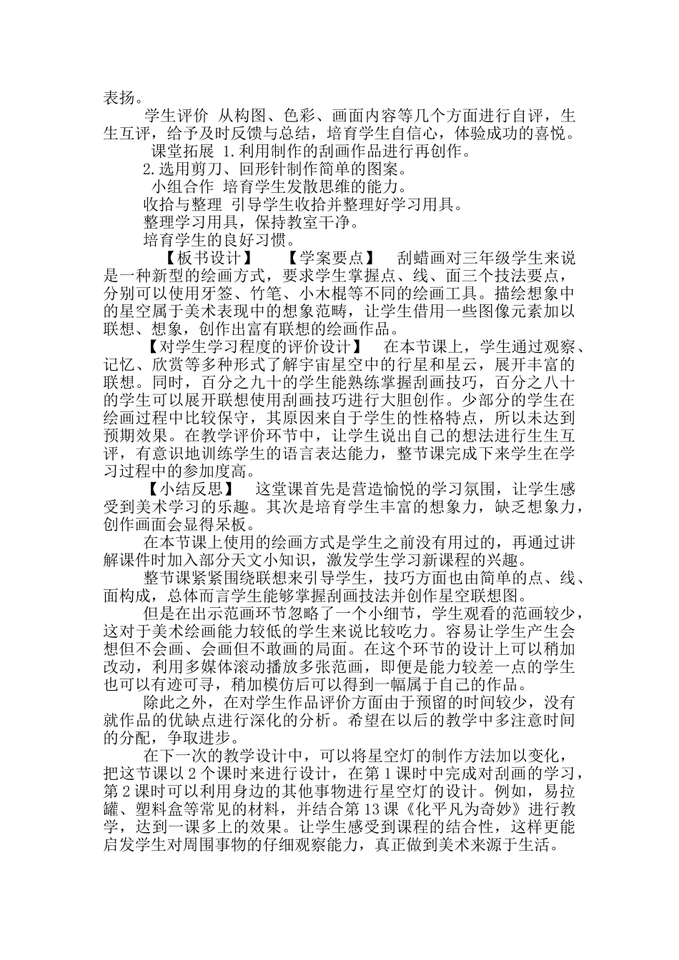 三年级美术上册教案《第8课-星空联想》人教版_第3页