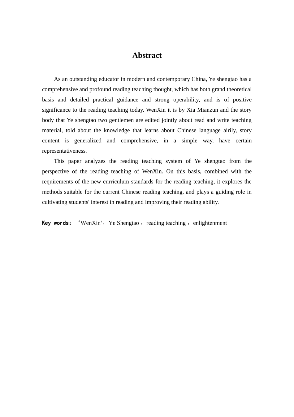 从《文心》看叶圣陶的阅读教学观分析研究  汉语言文学专业_第2页