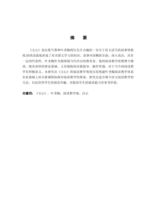 从《文心》看叶圣陶的阅读教学观分析研究  汉语言文学专业