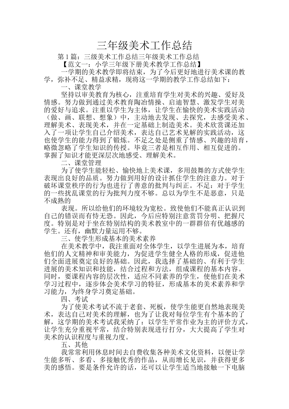 三年级美术工作总结_第1页