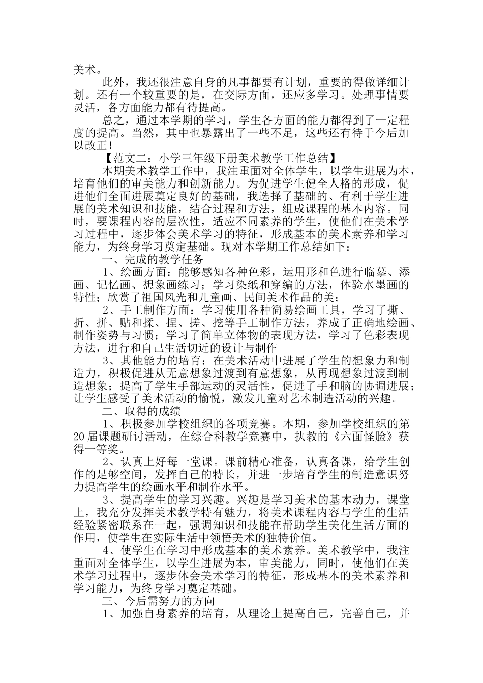 三年级美术工作总结_第2页