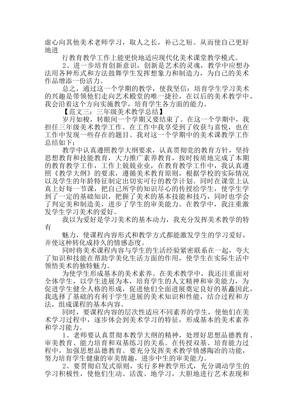 三年级美术工作总结_第3页