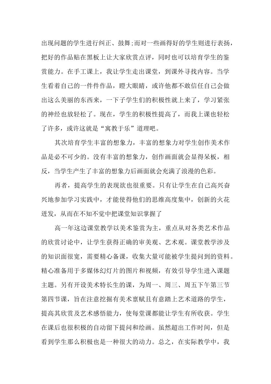 三年级美术工作总结第二学期5篇_第2页