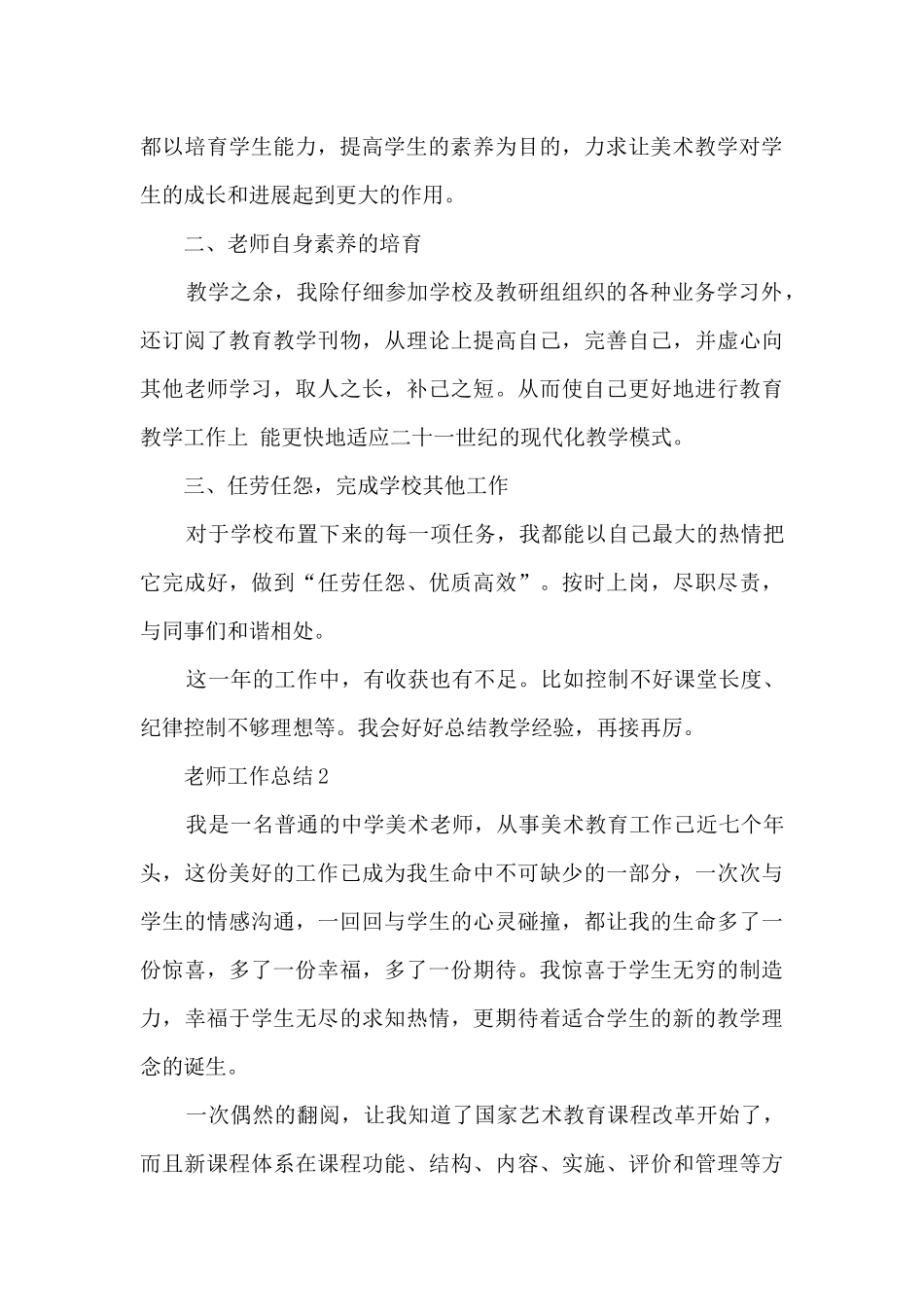 三年级美术工作总结第二学期5篇_第3页