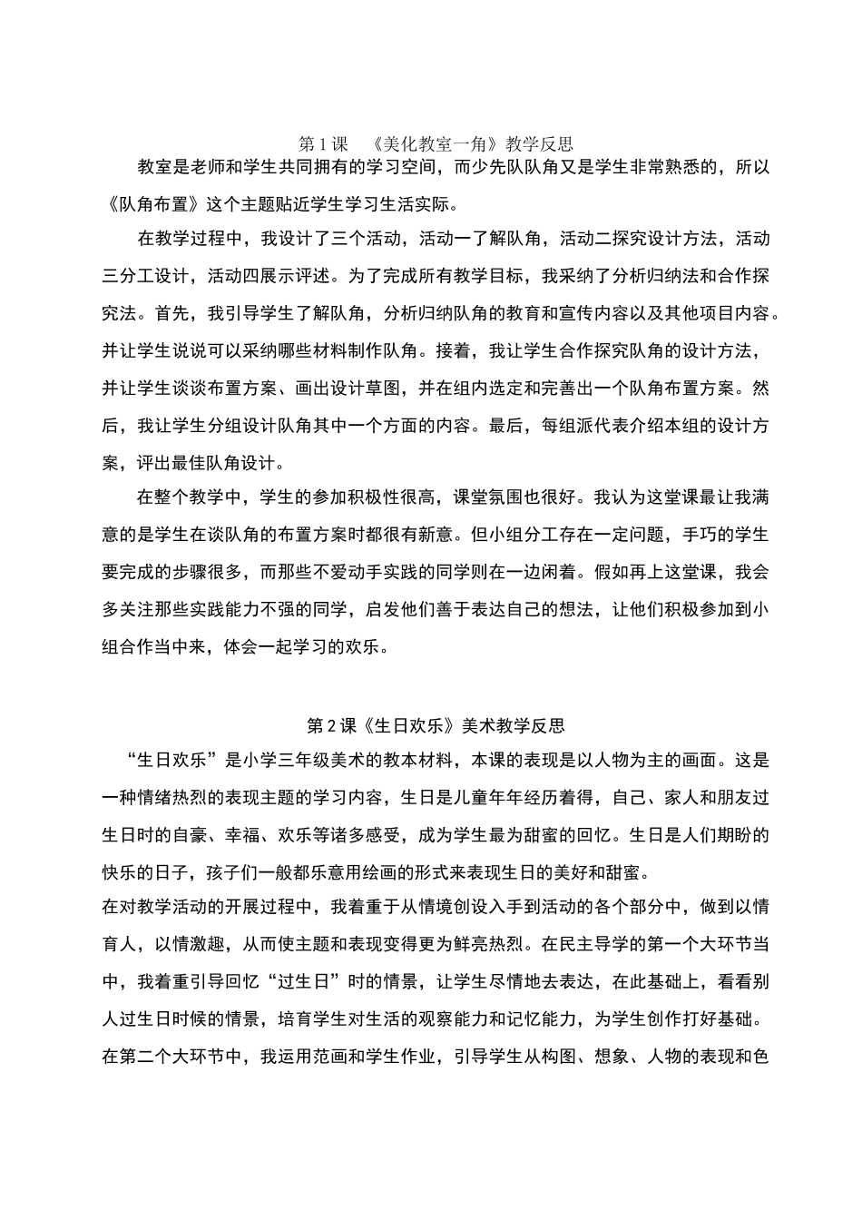 三年级美术下册教学反思_第1页