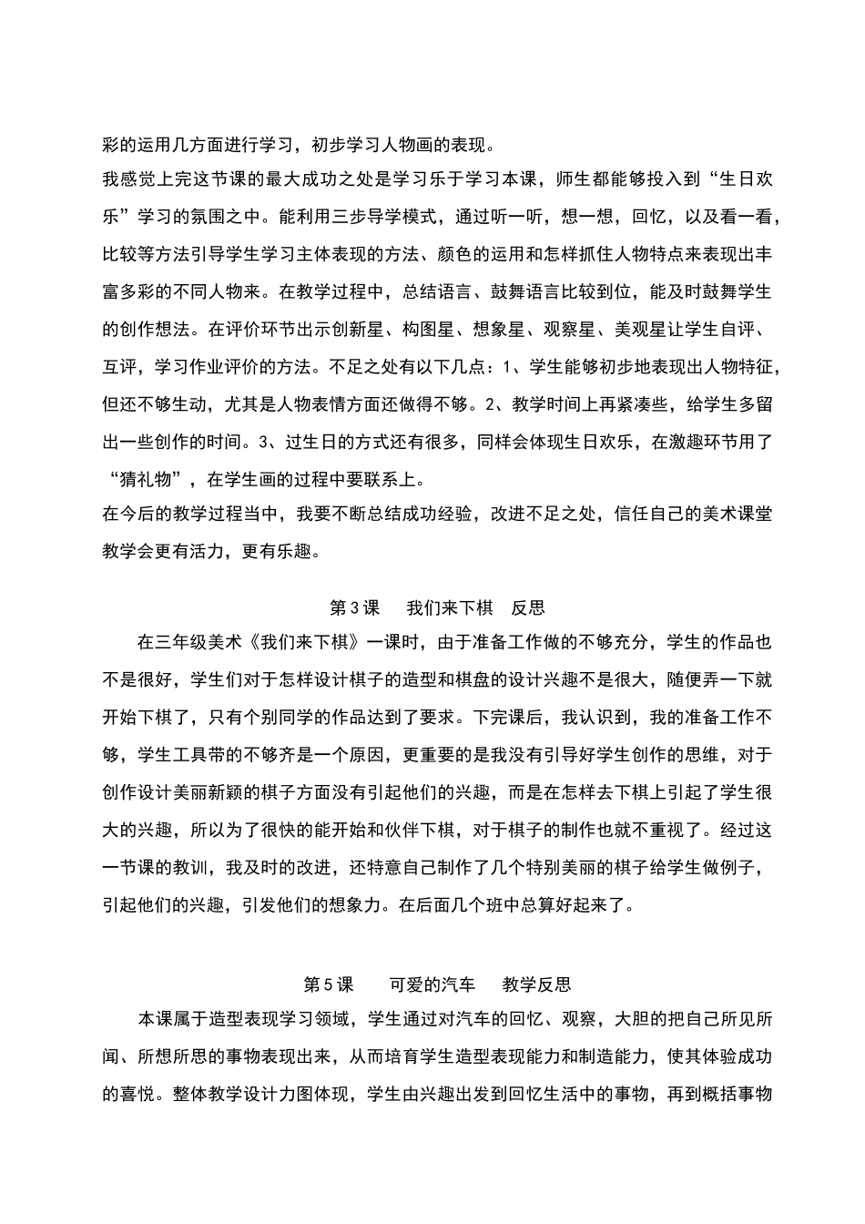 三年级美术下册教学反思_第2页