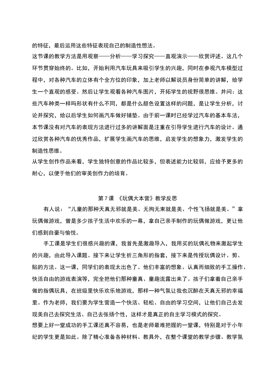 三年级美术下册教学反思_第3页