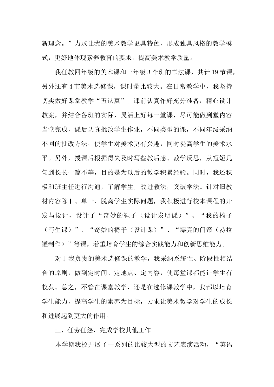 三年级美术下册教学工作总结6篇_第2页