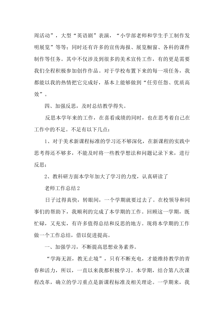 三年级美术下册教学工作总结6篇_第3页