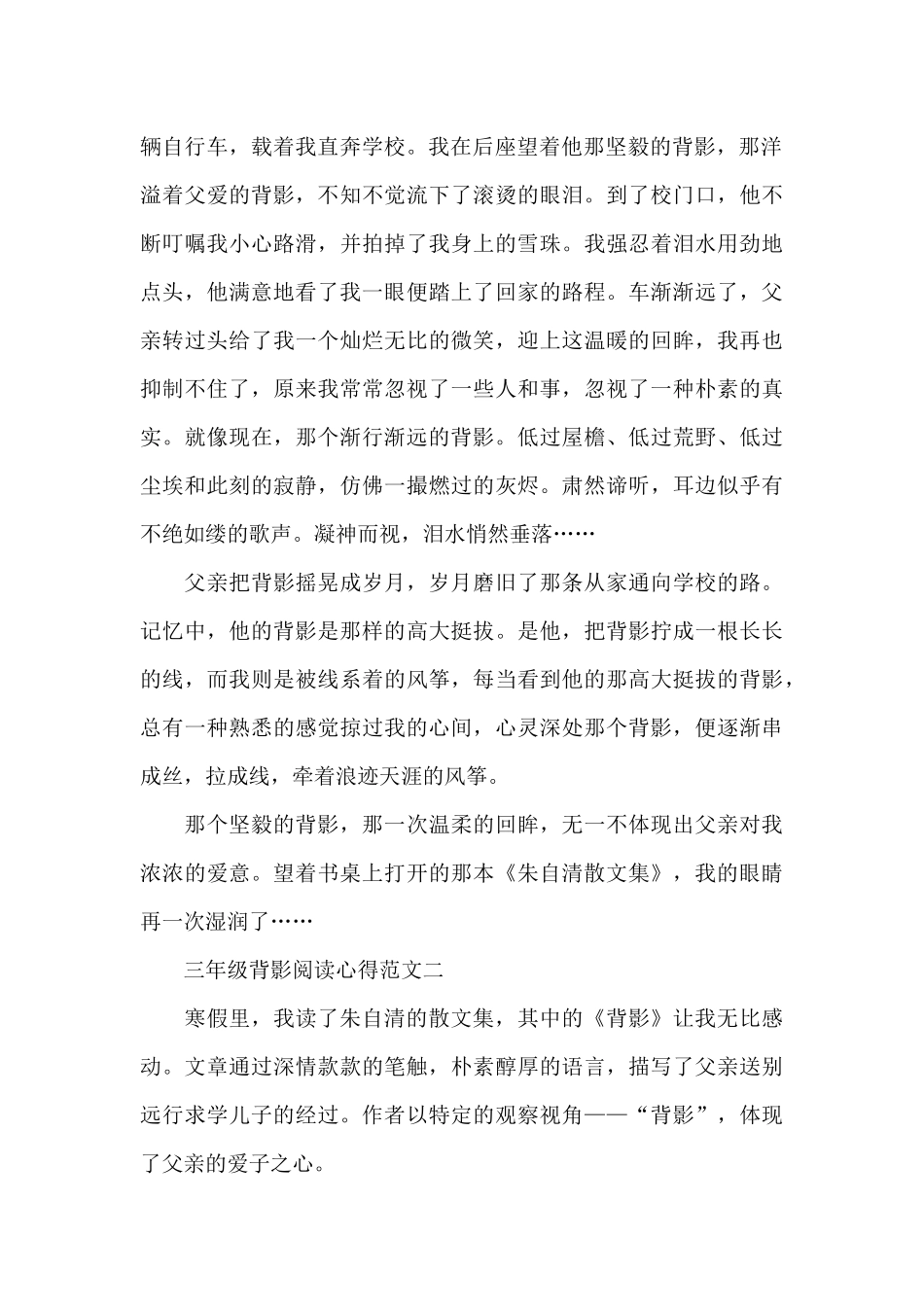 三年级背影阅读心得五篇范文_第2页