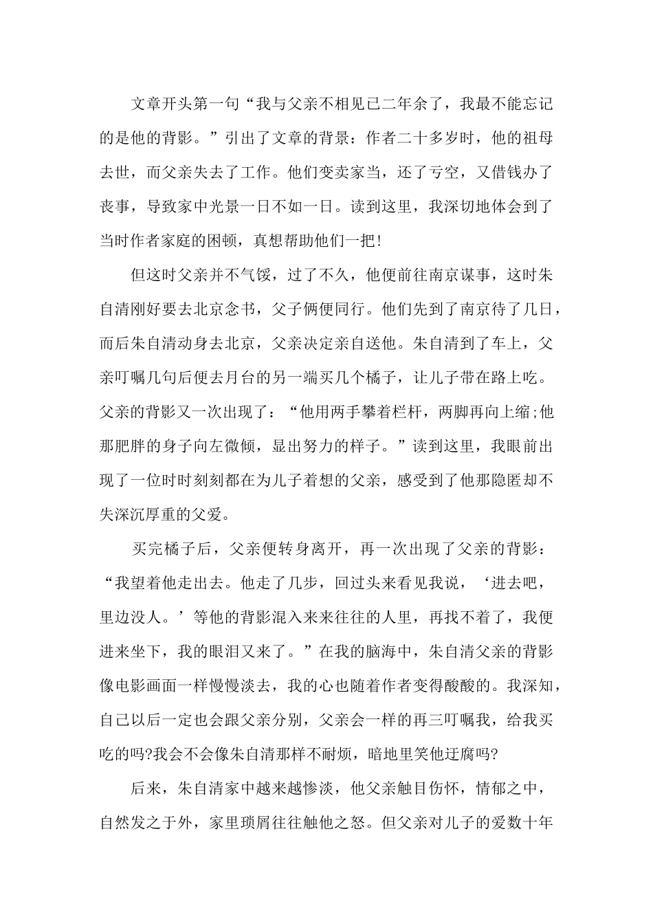 三年级背影阅读心得五篇范文_第3页