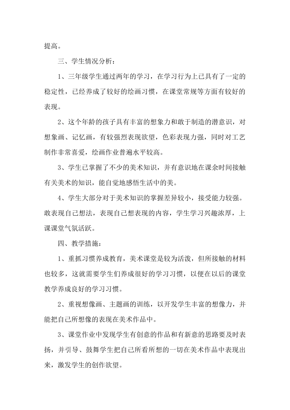 三年级美术教学计划合集九篇_第2页