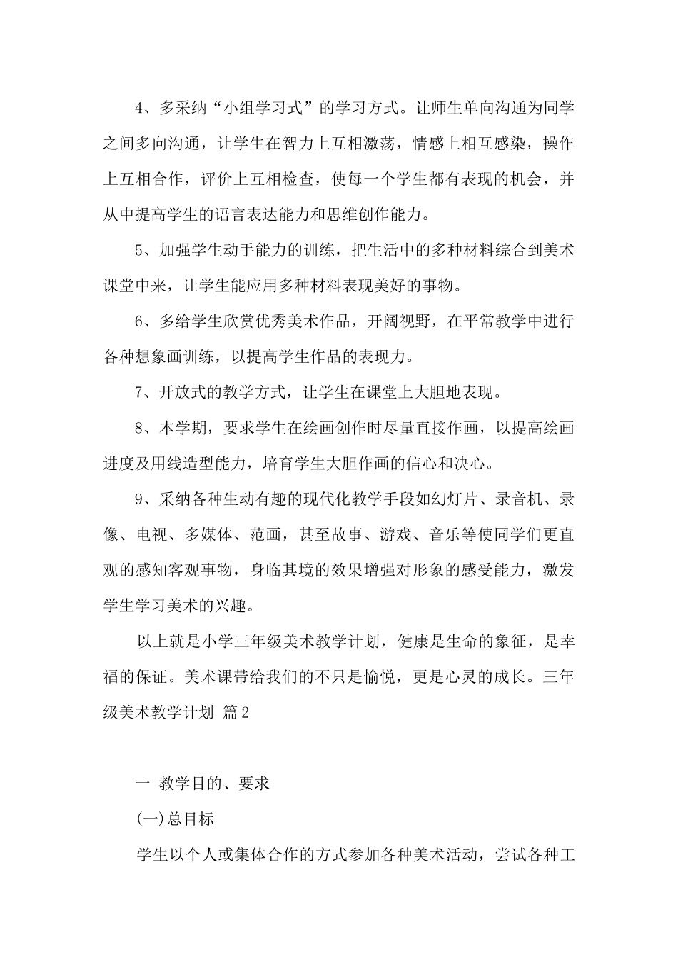 三年级美术教学计划合集九篇_第3页