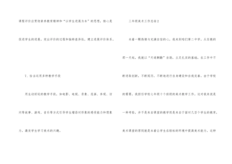 三年级美术工作总结10篇_第3页