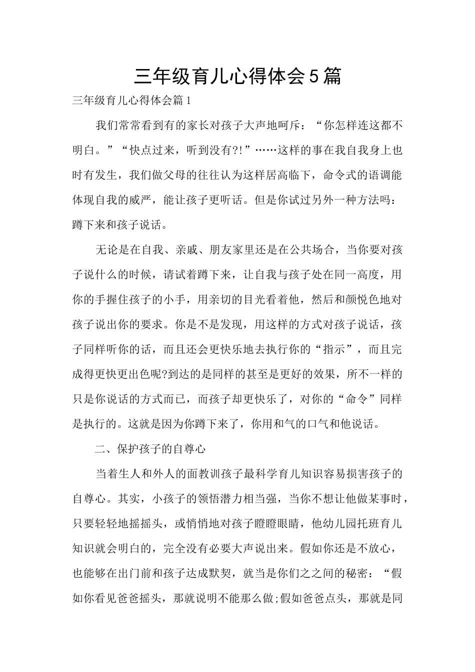 三年级育儿心得体会5篇_第1页