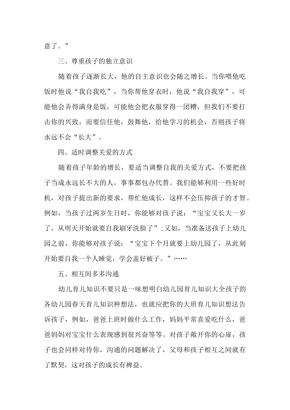 三年级育儿心得体会5篇_第2页