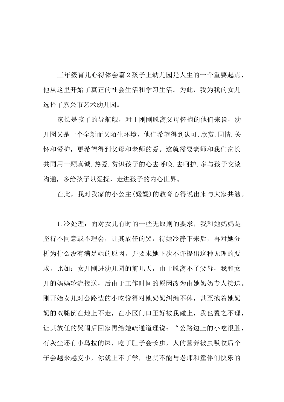 三年级育儿心得体会5篇_第3页