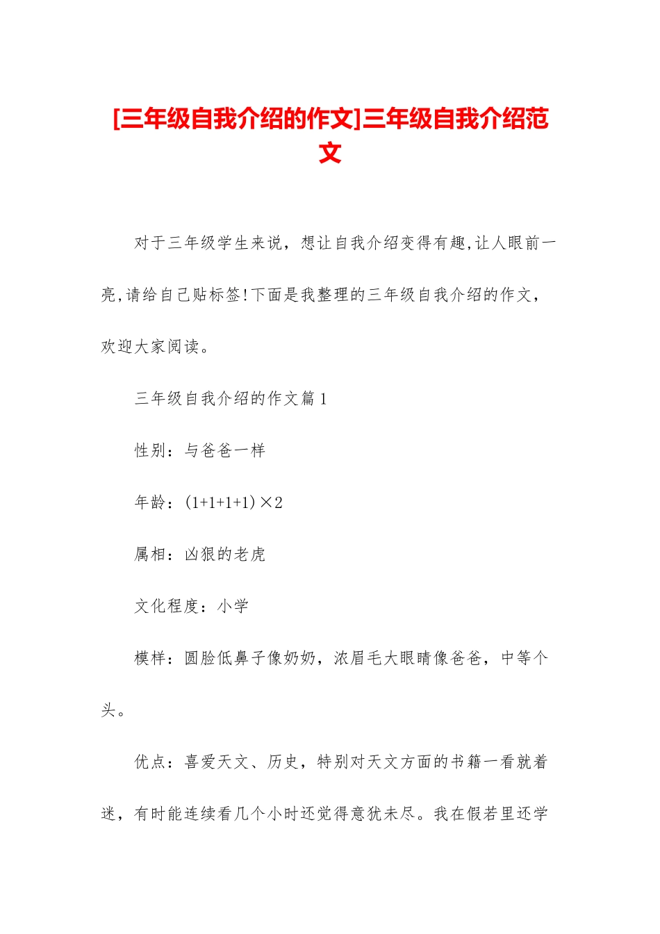 三年级自我介绍范文_第1页