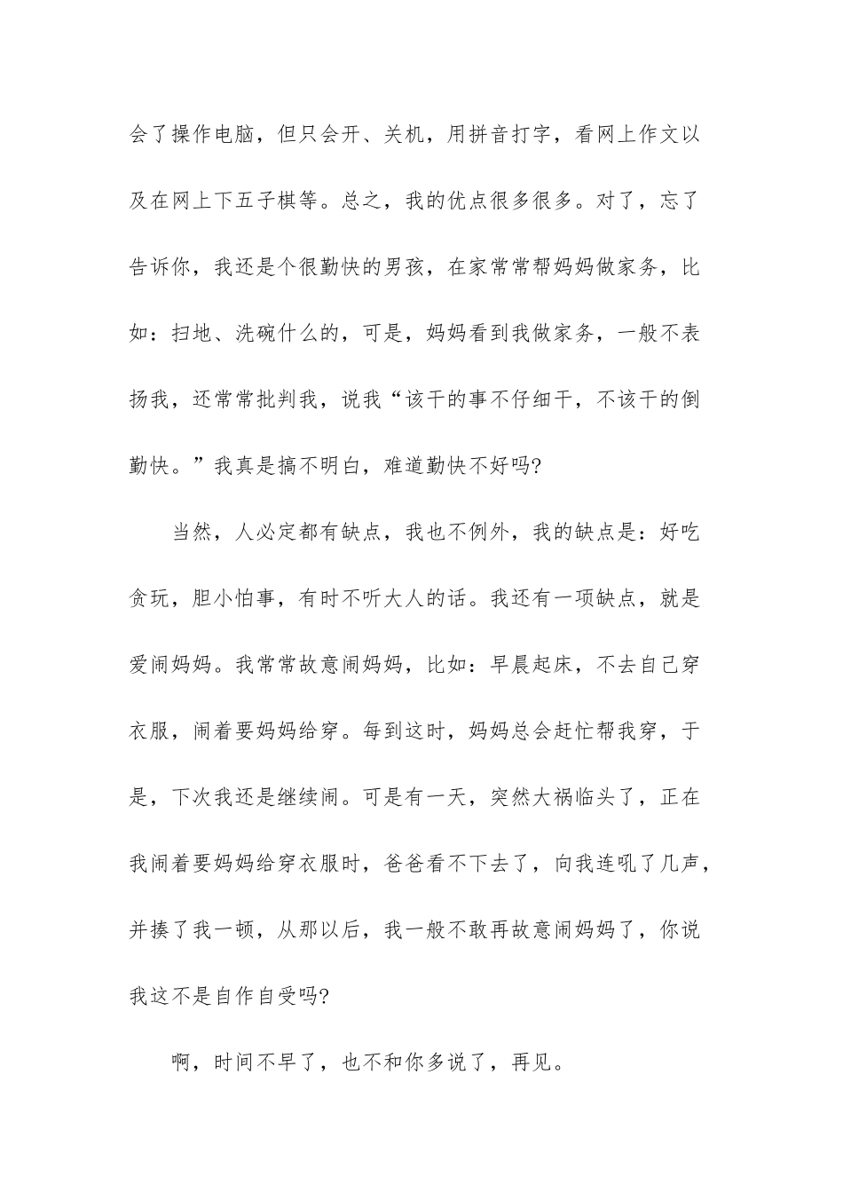 三年级自我介绍范文_第2页