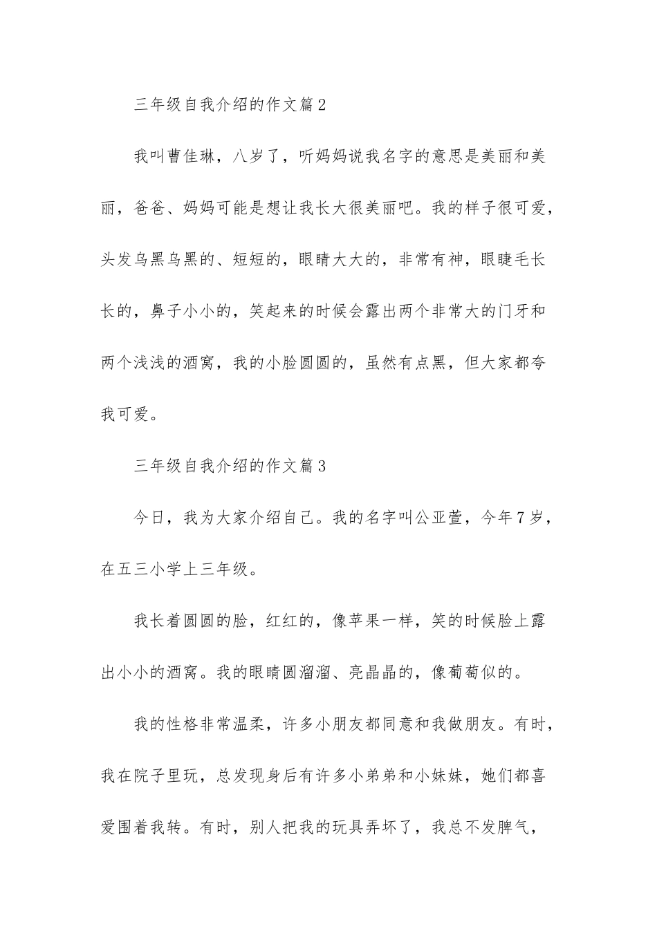 三年级自我介绍范文_第3页