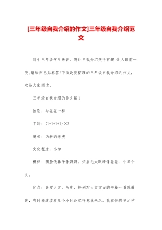 三年级自我介绍范文