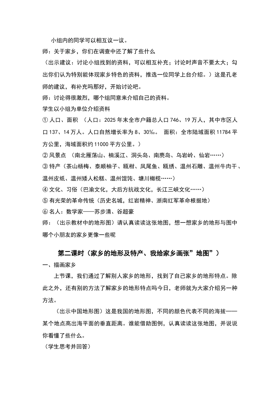 三年级话说温州教案_第2页