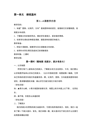 三年级话说温州教案