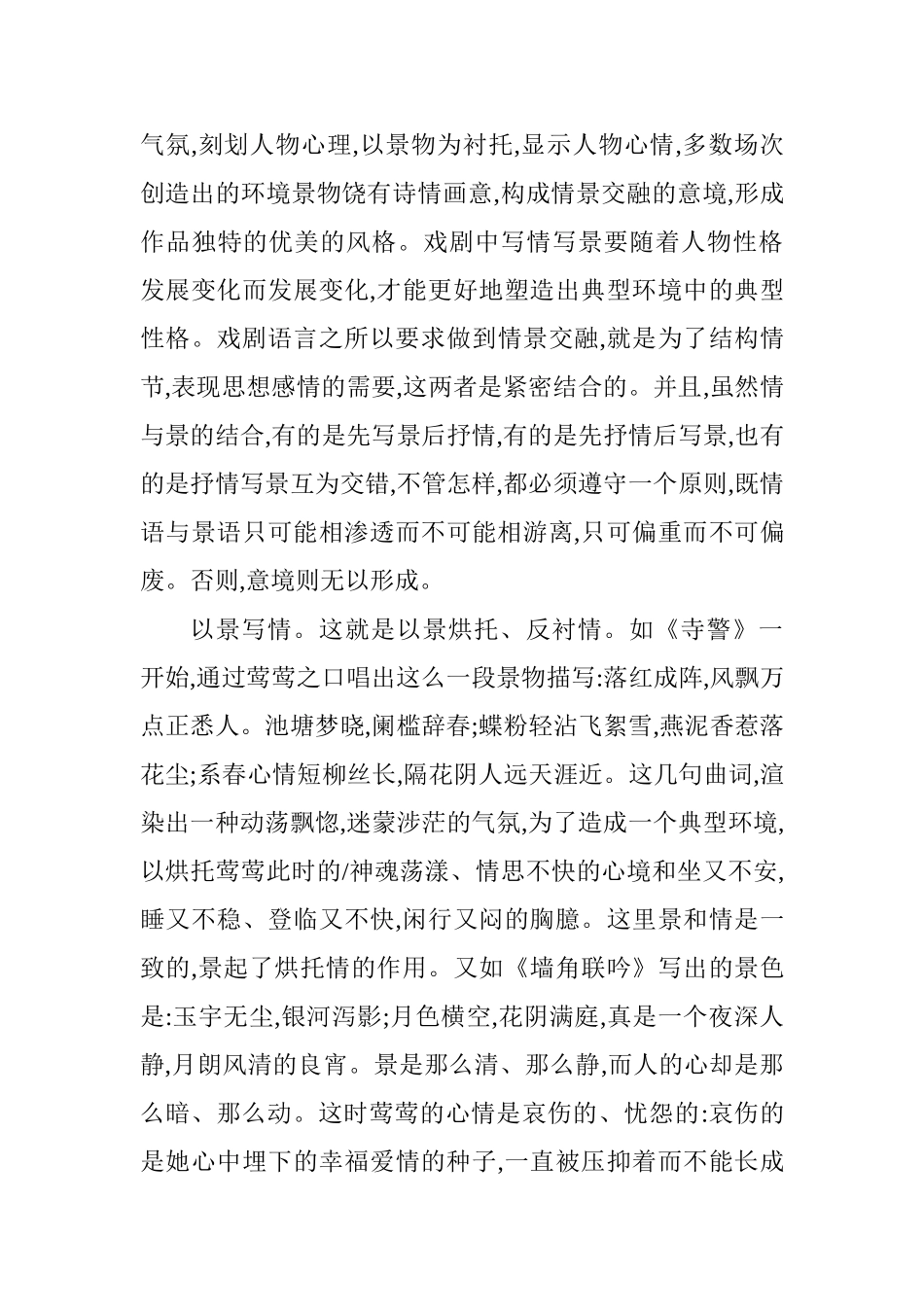 从《西厢记》译本中解读中庸文化与典籍翻译策略分析研究  英语学专业_第3页