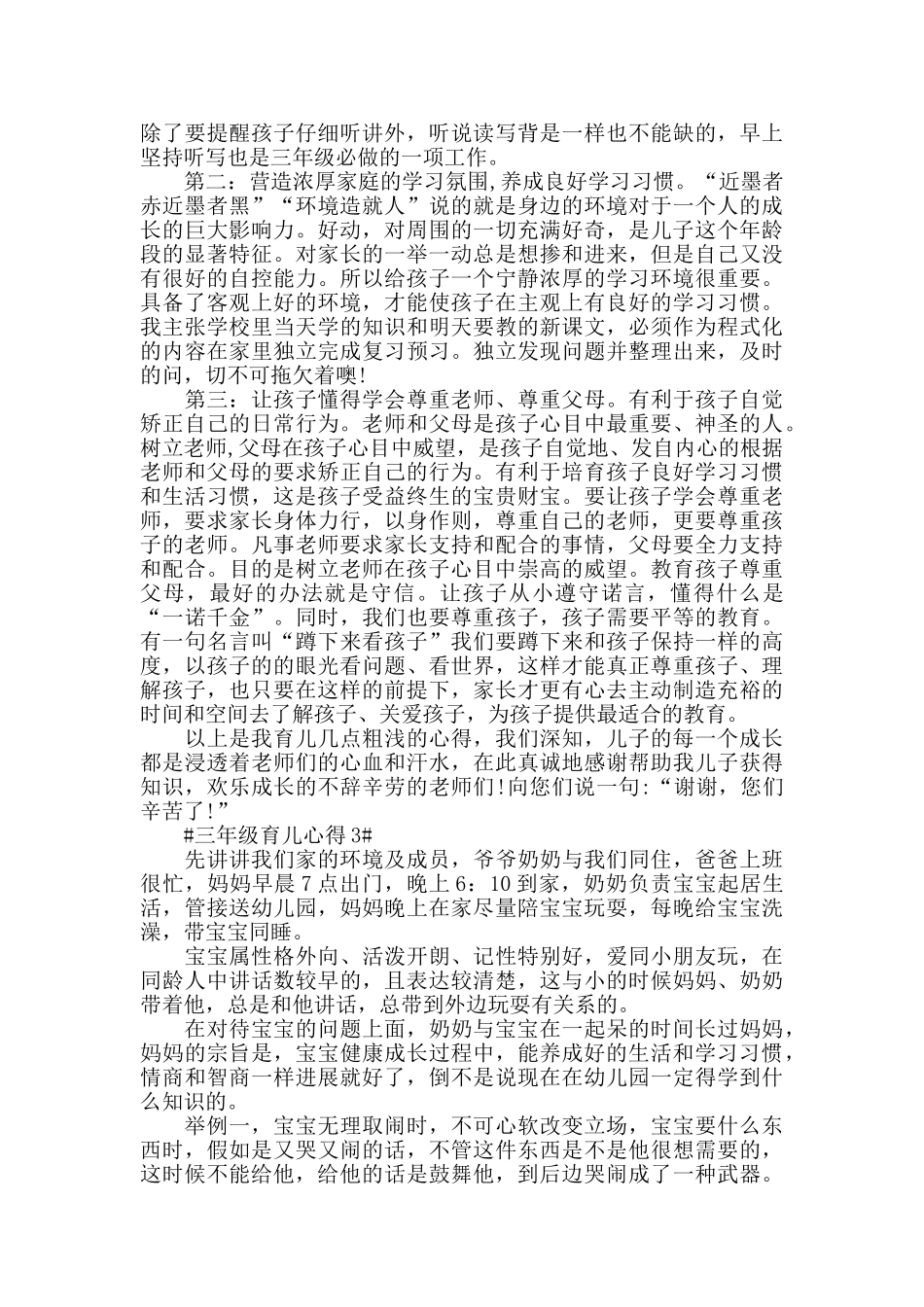 三年级育儿心得体会5篇_第2页