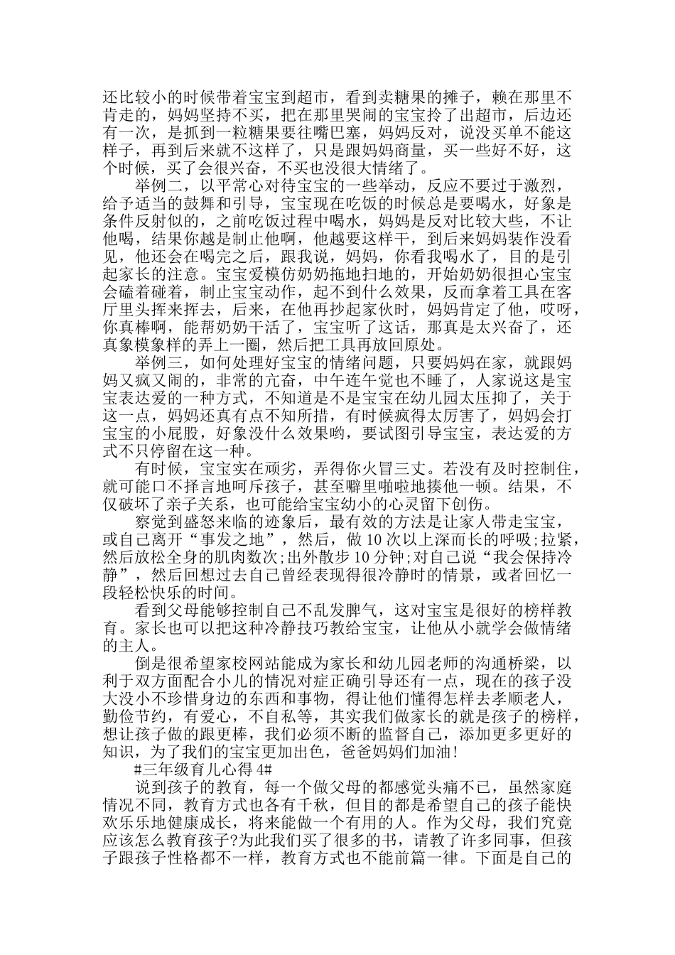 三年级育儿心得体会5篇_第3页