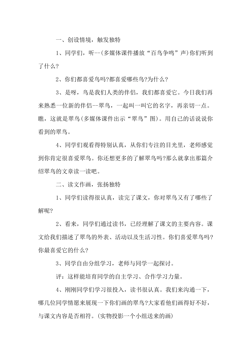 三年级语文《翠鸟》教学设计_第2页