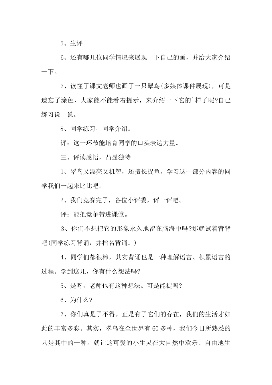 三年级语文《翠鸟》教学设计_第3页